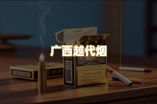 免税外烟爆珠